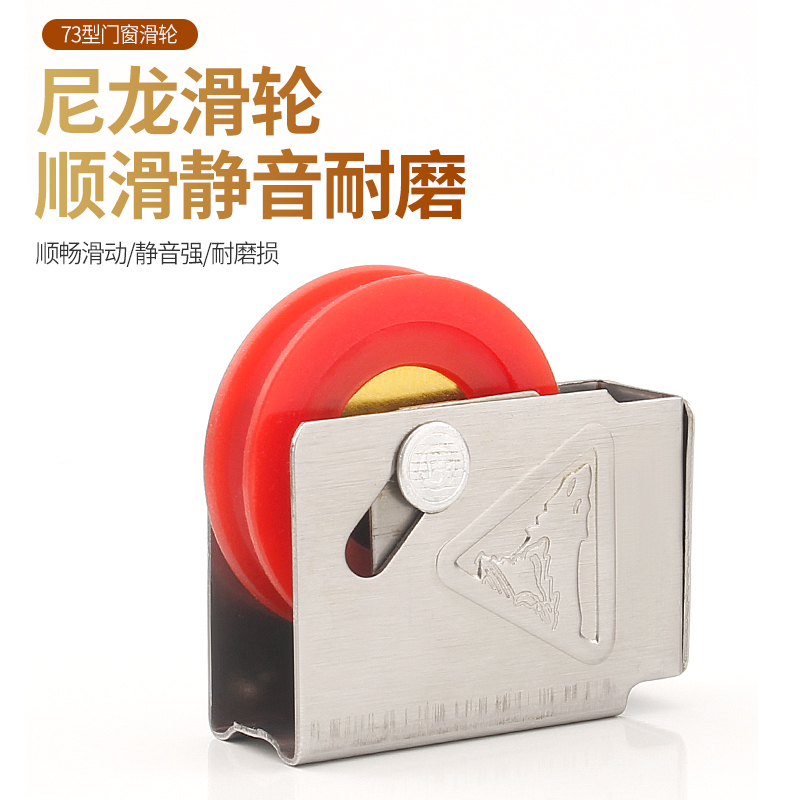 铝合金门窗滑轮老式 73型不锈钢推拉窗户滚轮76平移门窗静音轮子