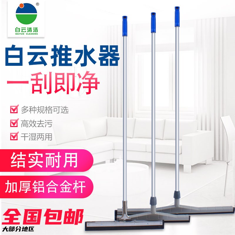 白云大号物业地板刮浴室地刮推水拖把瓷砖地板地面清洁玻璃刮水器