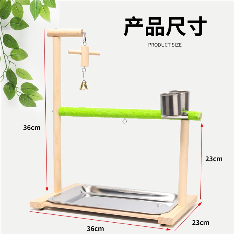 鹦鹉站架站台架子站杆实木牡丹楼梯玄凤不锈钢栖息玩具鸟用品大全