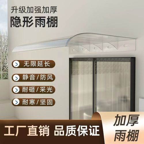 PC隐形雨棚户外防雨棚透明遮雨充电桩窗户阳台电箱热水器无支架棚