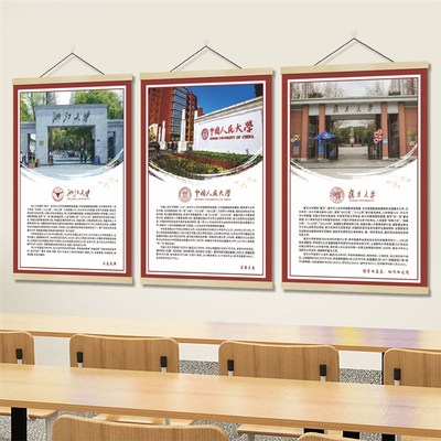 大学百大名校中国大学十大名校实木挂画挂图985211大学教室装饰画