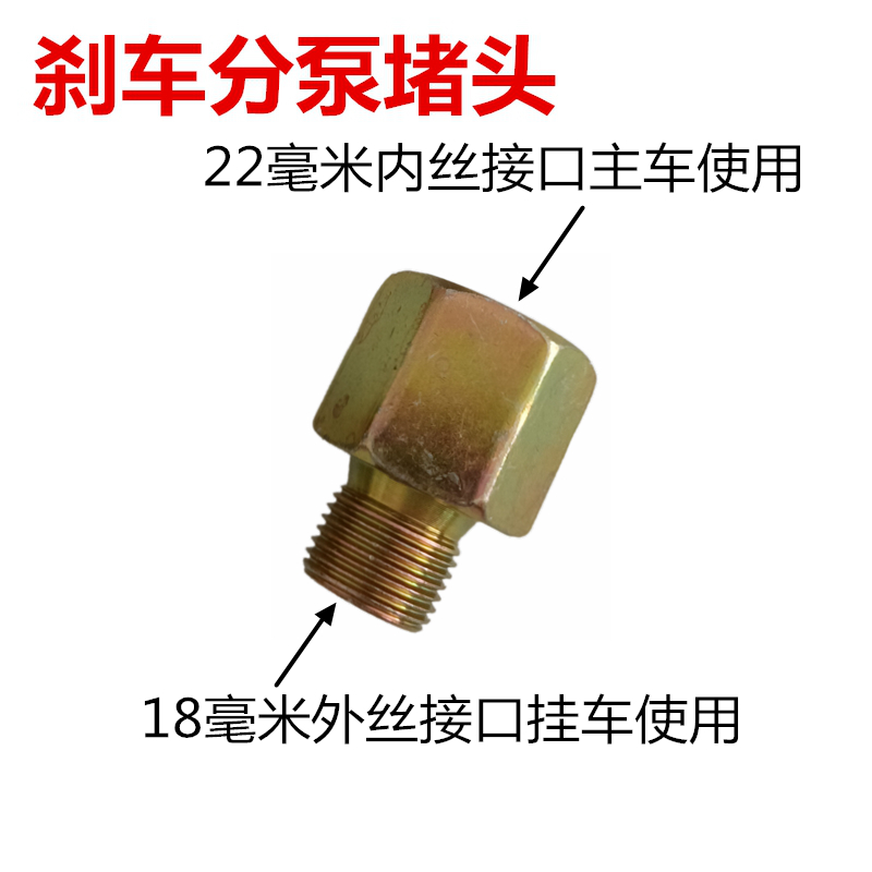 半挂车煞车分泵阻流塞通用工程车闷头皮碗漏气主挂应急货车气管阻