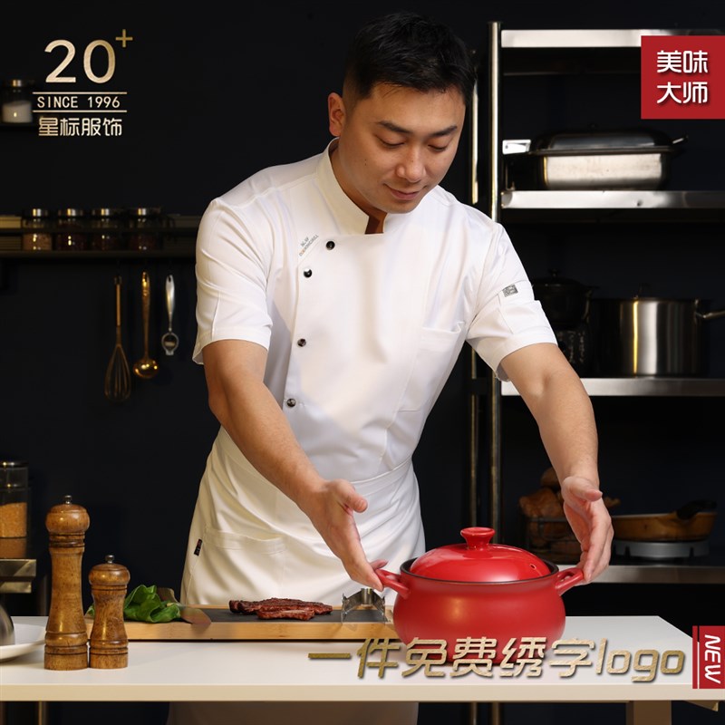 厨师服新款夏季透气高档酒店餐饮服装食堂大码制服短袖厨师工作服