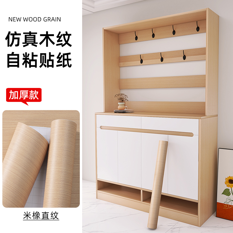 自粘科技木纹贴纸仿木直纹原木色家具墙贴壁纸新衣柜桌面木门贴皮