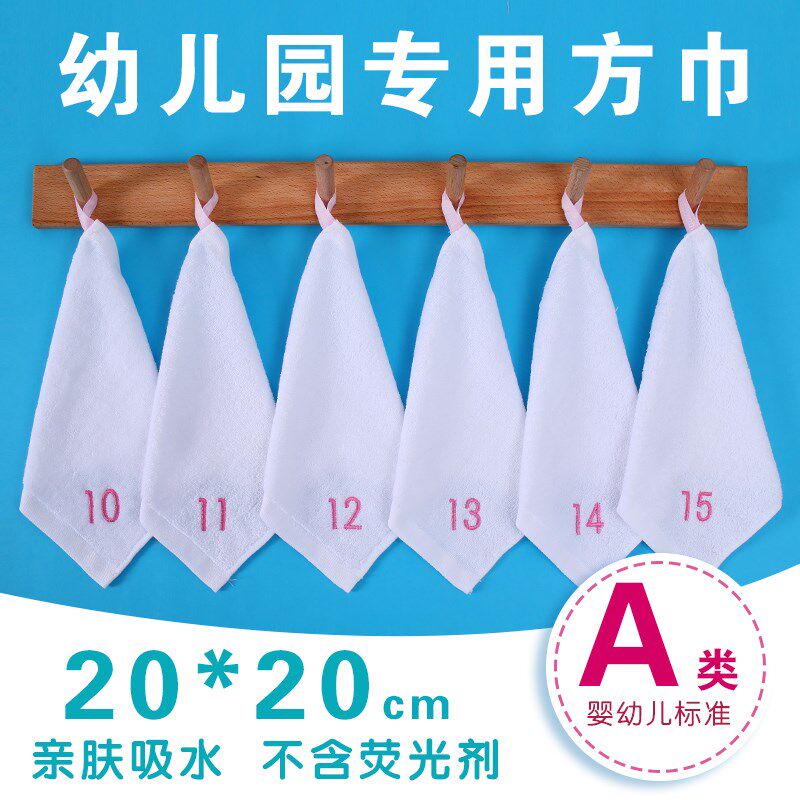 幼儿园纯白色数字小毛巾儿童小号20厘米白色纯棉小方巾擦嘴口水巾