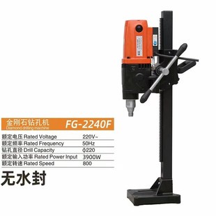 飞高2240无水封水钻机钢筋混凝土空调油烟机孔大功率轻型台式 钻机