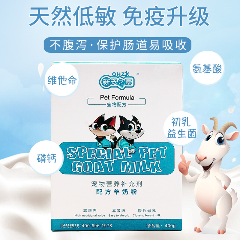 泰迪狗狗专用羊奶粉狗用成犬宠物奶粉幼犬喝的营养品补钙增肥长肉