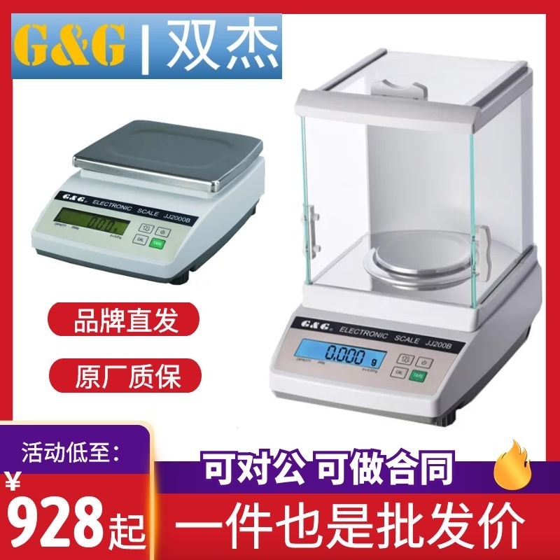 包邮双杰精密电子秤JJ3000BJJ2000B电子天平0.01克电子称计重天平