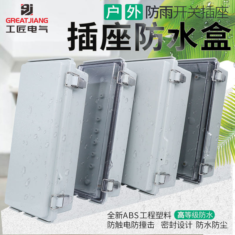 户外排插防溅盒插排防水罩电动车充电防雨保护箱带锁插座防盗盒