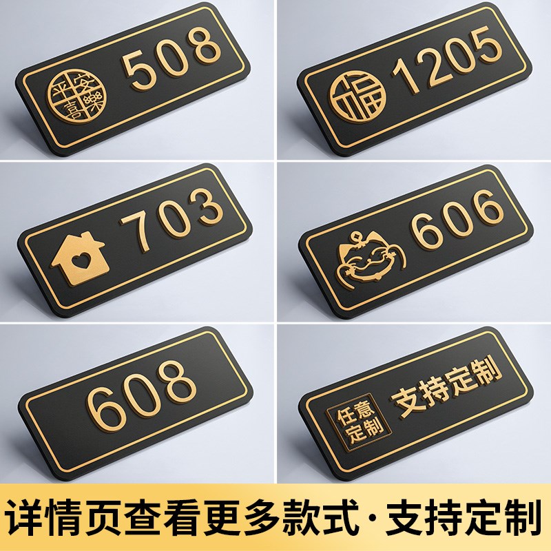 2025年新款磁吸门牌号高级感轻奢创意装饰定制宾馆民宿房间立体数
