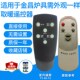 适用于金昌炎炜电器炉具取暖器遥控器暖风机锡脚线遥控板发代用
