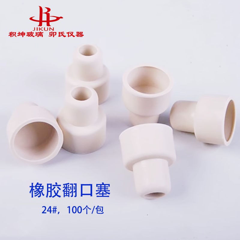 橡胶翻口塞 配套标准口 优质橡胶塞 橡胶塞 标准口塞100只橡皮塞