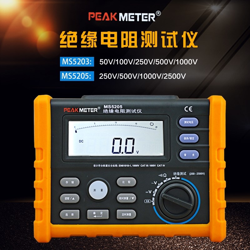 华谊MS5205数字绝缘电阻测试仪 工厂物业电工2500V数字摇表兆欧表