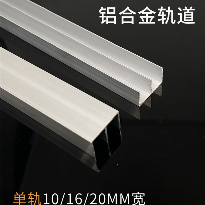 山字型双水槽轨道8-10mm厘玻璃拉门滑道推拉趟门导轨整体橱柜展示