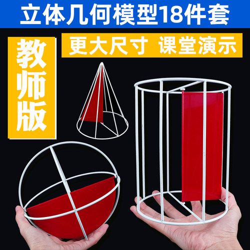 大号教师版立体几何图形教具初中高中数学立体几何模型教师老师初