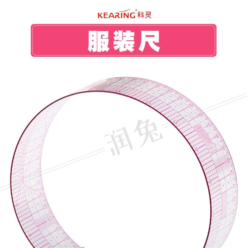 科灵2560多功能放码尺60厘米 服装打版制版尺时装设计工具尺子