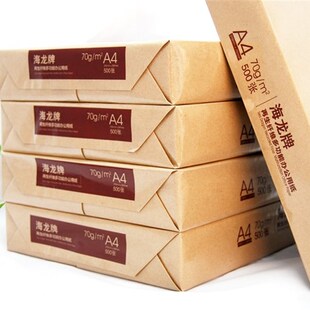 80g再生纸海龙纸A4纸/70克打印A3复印纸80克再生纸办公草稿纸打印