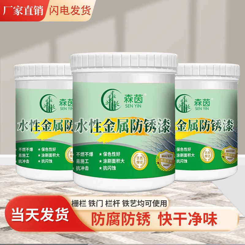 水性金属漆防锈漆油漆钢结构铁门栏杆防腐家用免除锈铁艺工字钢