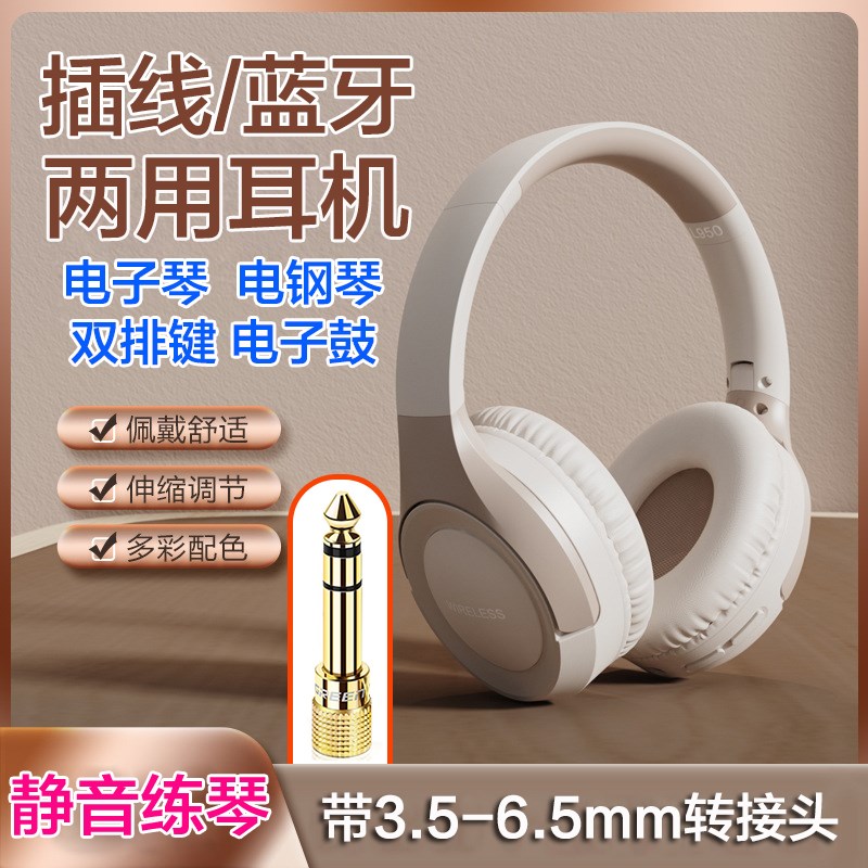 3.5-6.5mm转换头学生练琴耳机电子琴电钢琴双排键电鼓静音不扰民