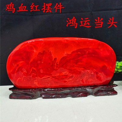 精品乌拉圭鸡血红鸿运当头奇石观赏石原石石头客厅办公室桌面摆件
