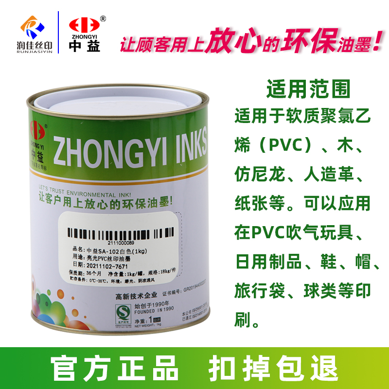 中益SA亮光PVC塑料丝网印纸张纸箱木材木箱皮革油墨移印环保包邮