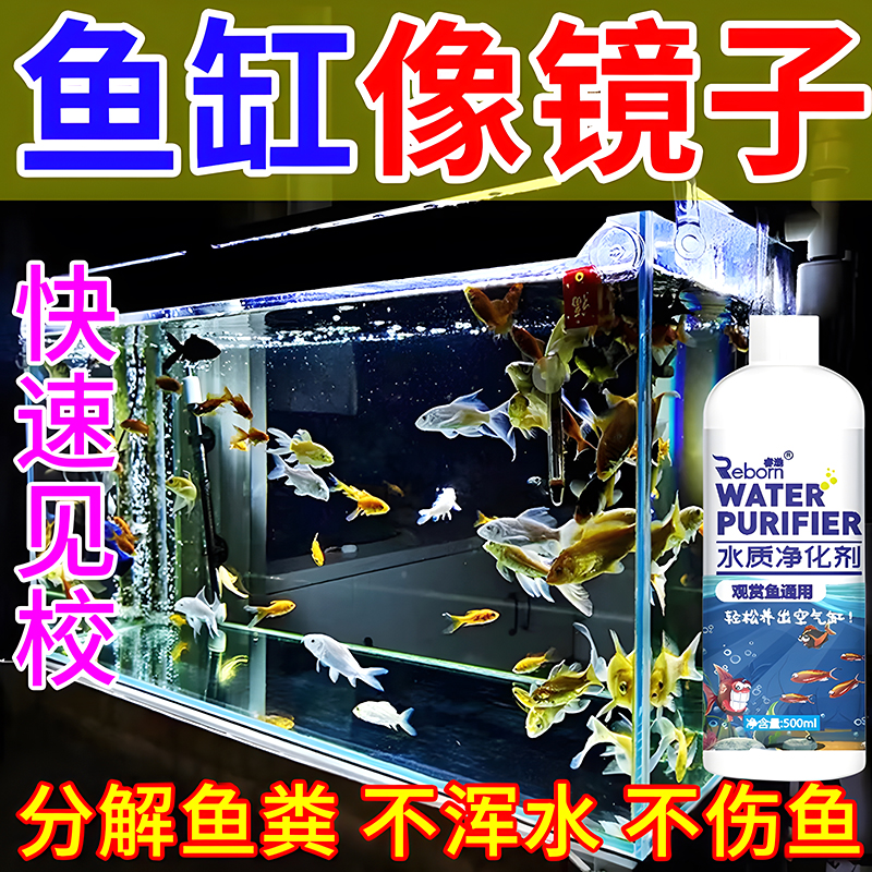 鱼缸专用水净化剂特清一滴清硝化细菌消毒杀菌药免换水水质清澈剂