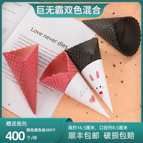 商用大口径巨无霸脆筒黑色粉色甜筒冰激凌脆皮冰淇淋蛋筒那么大筒