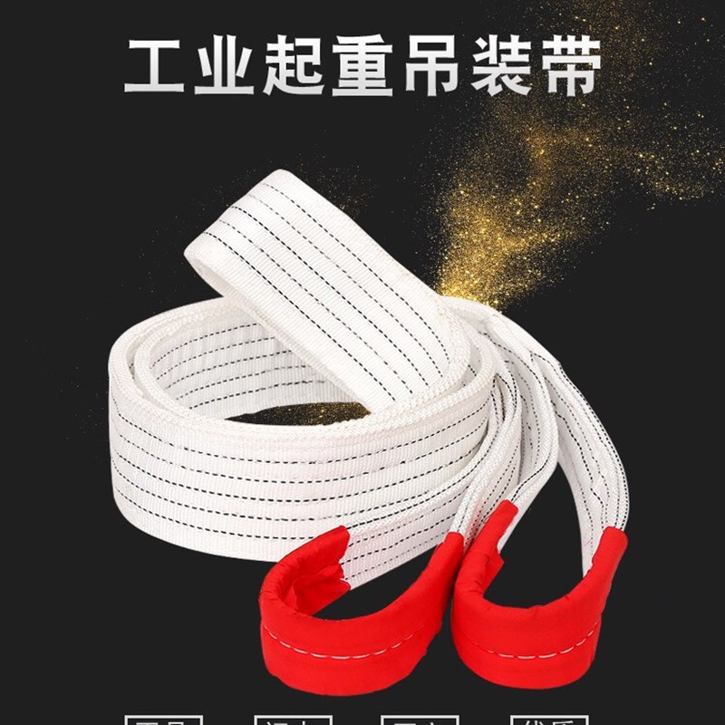 吊装带起重吊带吊车大吊行车扁平叉车2t3T10吨6米4m拖车绳吊车带