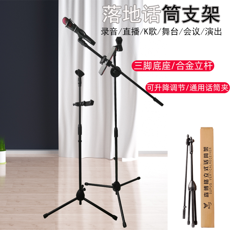 话筒落地架麦克风支架便携式可升降演出麦架手机直播儿童话筒架子