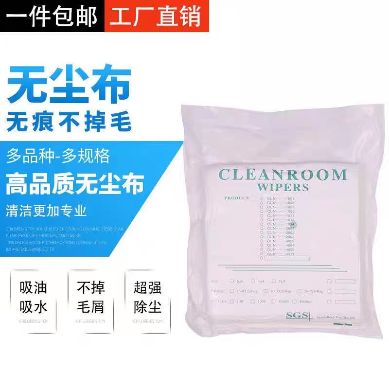 无尘布电子厂工业擦拭布UV喷头无纺布防静电喷绘机不掉毛超细纤维