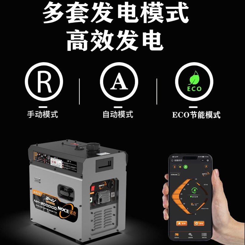 诺克24V驻车空调发电机货车用9.7升大油箱静音全金属壳自动启停