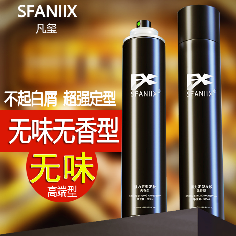 凡玺发胶喷雾定型男士发胶无味摩丝啫喱水膏造型蓬松持久清香发泥