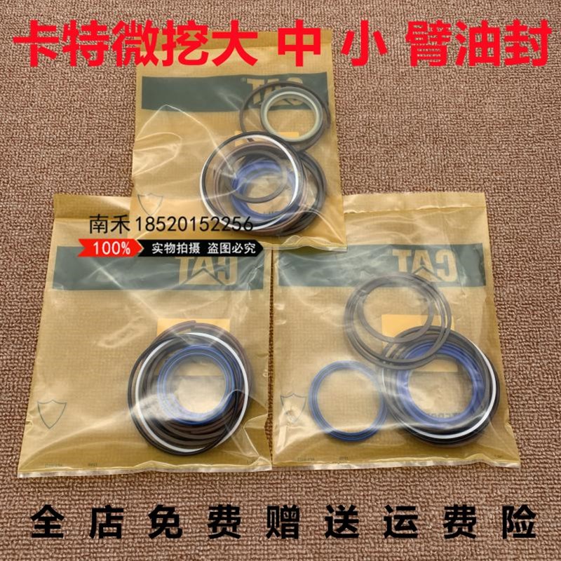 挖掘机卡特E301.5 301.7 302 303CR 304大中小斗臂油缸油封修理包
