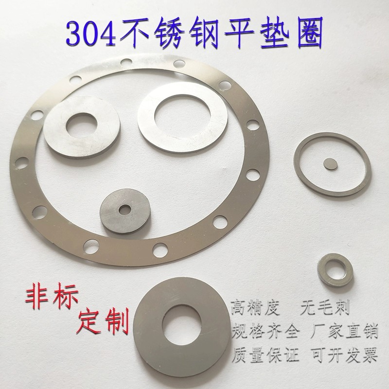304不锈钢垫片M1.6-M36金属螺丝平垫圈加大加厚薄介子圆形U形加工