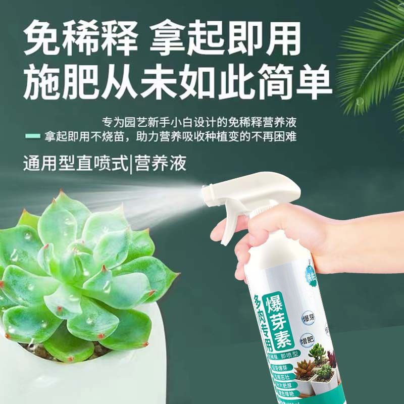 生根药水营养液玉露多肉营养液增肥增色多肉专用肥叶面喷施一喷绿