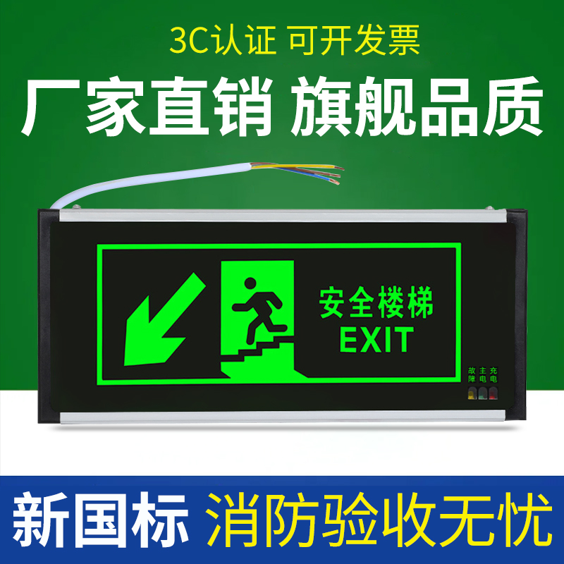 安全出口指示牌消防应急灯接电LED上下楼梯通道标志灯疏散指示