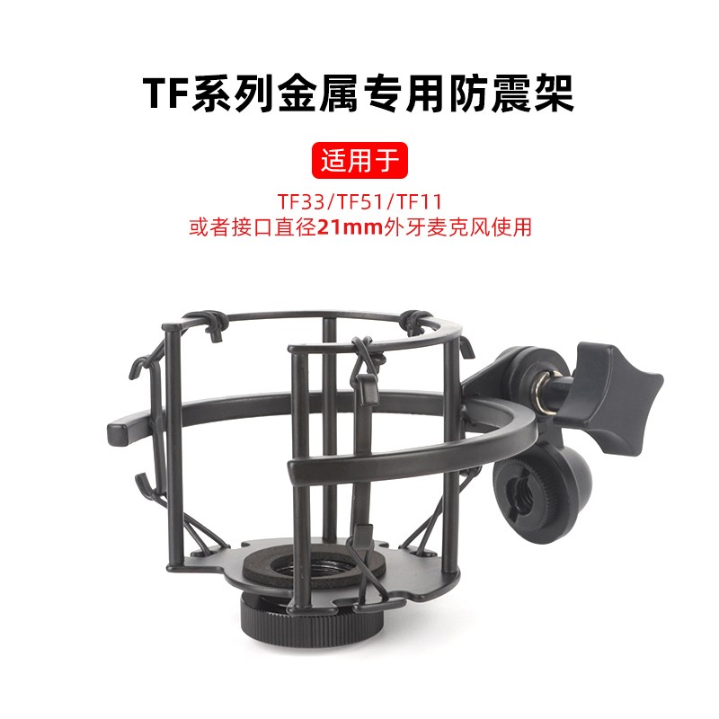 tf11 22 33 51 电容麦克风防震架直播有线话筒金属减震架支架配件