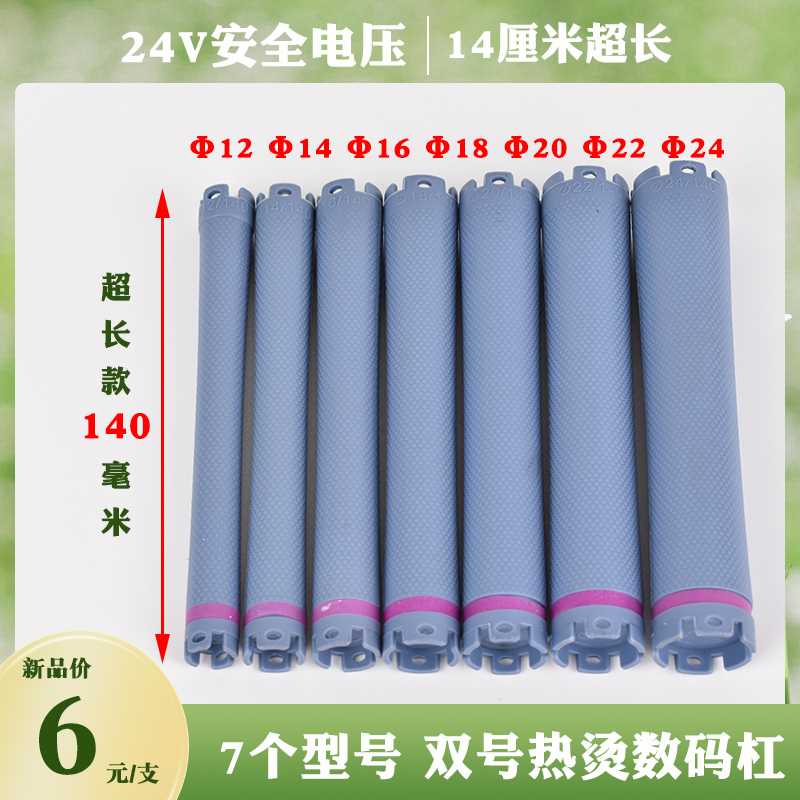 新款加长热烫杠子长140mm烫发杠24V双号卷芯通用双孔机器数码杠