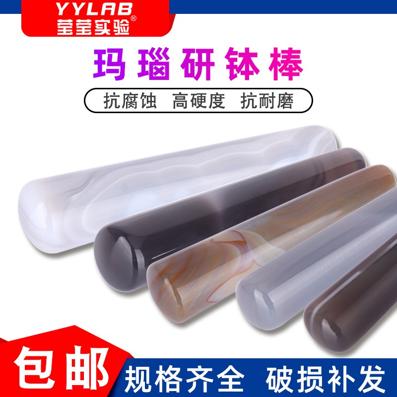 天然玛瑙研磨棒碾磨杵优质加厚研钵耐磨乳钵实验室抗腐蚀研磨罐子