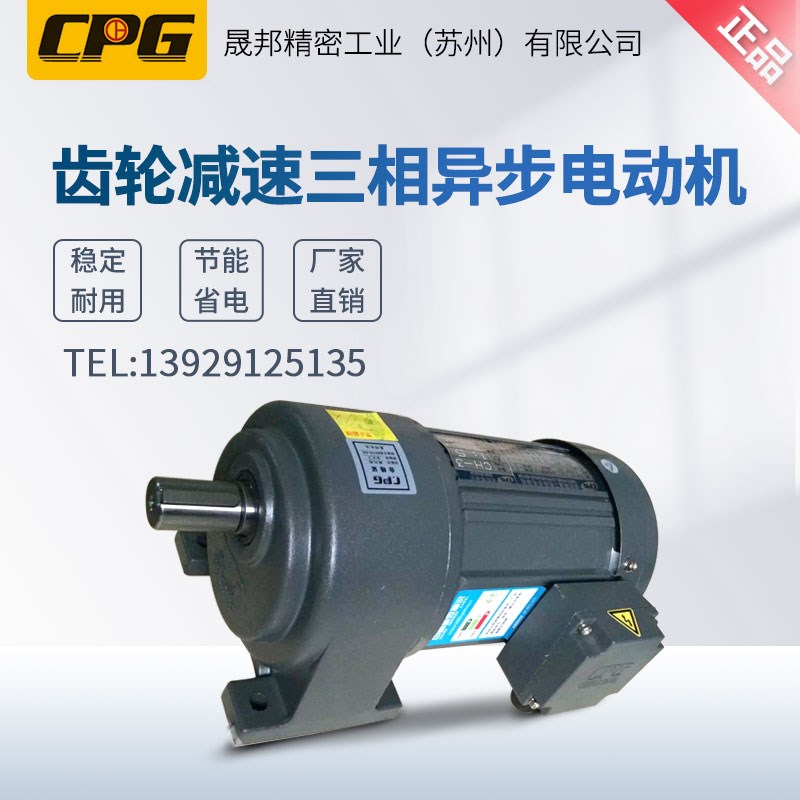 CPG晟邦精密公司(苏州)有限公司0.4KW卧式安装CH-2CH-3CH-4CH-5