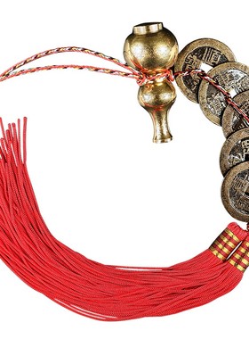 吉善堂 五帝钱六帝钱葫芦挂件压门槛门对门古币随身携带铜钱挂饰