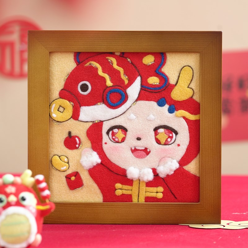 新年羊毛毡戳戳乐diy材料包初学龙年手工情侣礼物玩偶装饰相框画