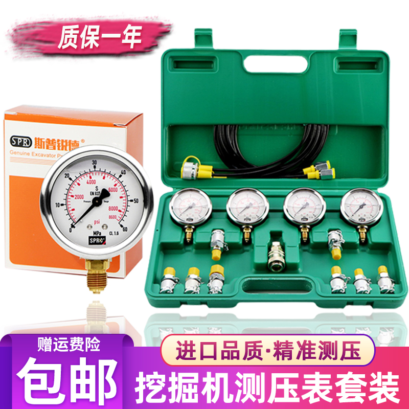 挖掘机液压油测压表测试压力检测仪精准液压测压盒先导泵组合仪表
