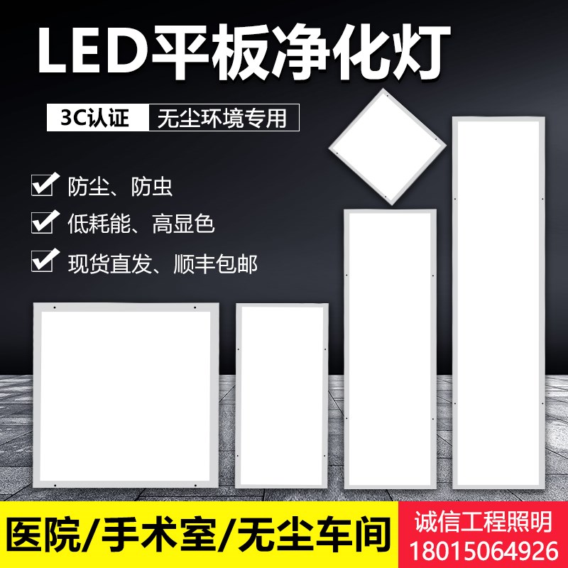 超薄30*120led平板净化灯洁净灯300*1200医院无尘车间净化平板灯