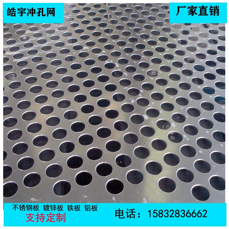 冲孔网板皓宇不锈钢圆孔板筛网过滤网镀锌穿孔板洞洞板冲孔铝单板