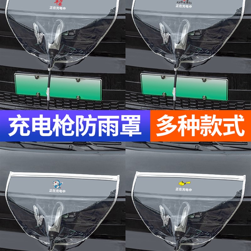 充电防护罩软磁吸附可携式卡通防水罩通用新能源车载充电枪防雨罩