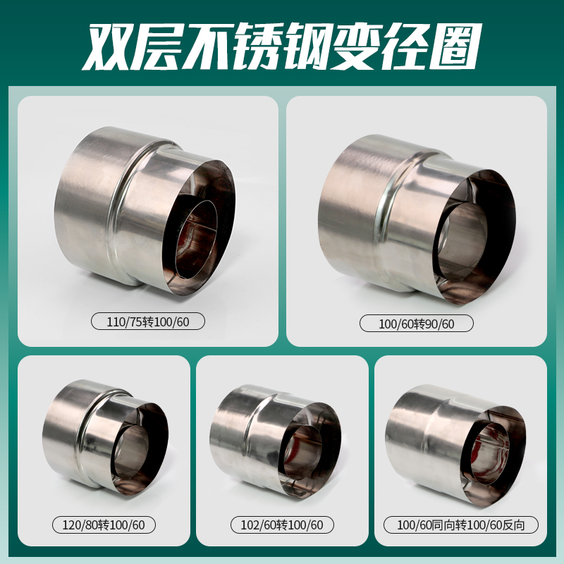 壁挂炉平衡机热水器排烟管双层不锈钢变径110/75*120/80变100/60