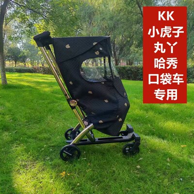 KK口袋车丸丫T2防风罩小虎子秋冬防风保暖罩全包围设计口袋车通用