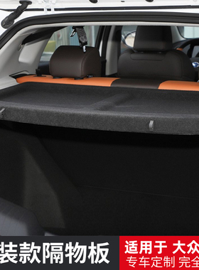 适用于比亚迪E2后备箱遮物帘元/S2/F0尾箱置物隔挡板内饰改装配件