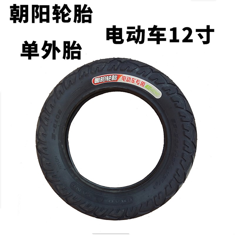 电动车12寸轮胎62-203(121/2X2 1/4) 滑板小海豚12寸朝阳内胎外胎